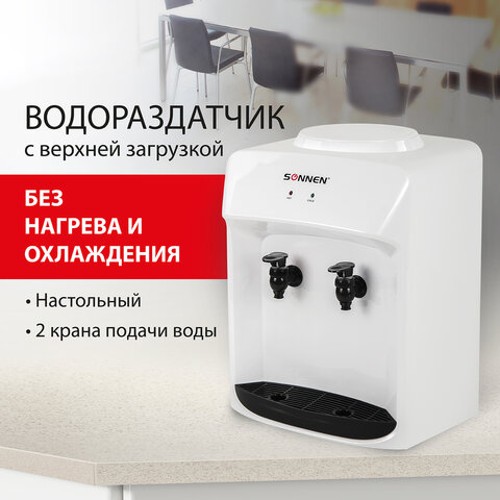 Кулер для воды Кулер-водораздатчик БЕЗ НАГРЕВА И ОХЛАЖДЕНИЯ, SONNEN TS-01WT, настольный, 2 крана, белый, 455411