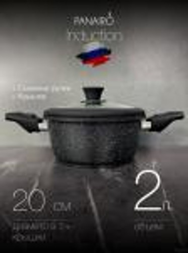 Кастрюля Panairo Expa induction индукция (Exp-KAS-2-S2-K.sil-I)