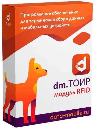Программное обеспечение Модуль RFID для DM.ТОИР - подписка на 6 месяцев