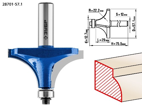 ЗУБР 57.1 x 29 мм, радиус 22 мм, фреза кромочная калевочная №1, Профессионал (28701-57.1)