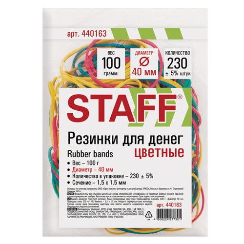 Резинки канцелярские для денег d 40 мм, STAFF 100 г, цветные, натуральный каучук