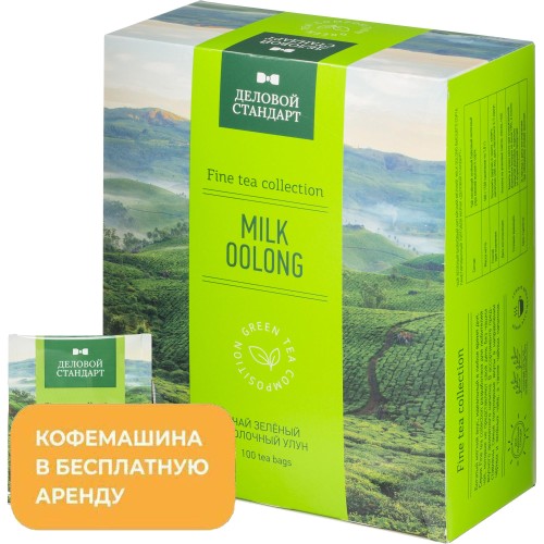 Чай Деловой Стандарт Milk oolong зеленый улун 100 пакx2гр (1595126)