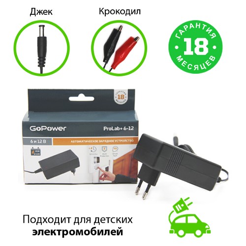 З/У для свинцово-кислотных аккумуляторов 6 и 12V GoPower ProLab+ 6-12 1.5A (1/72) З/У для свинцово-кислотных аккумуляторов 6 и 12V GoPower ProLab+ 6-12 (00-00015356)