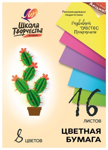 Бумага цветная А4,16л.8цв.немелованая,в папке Луч Школа творчества 1790-08