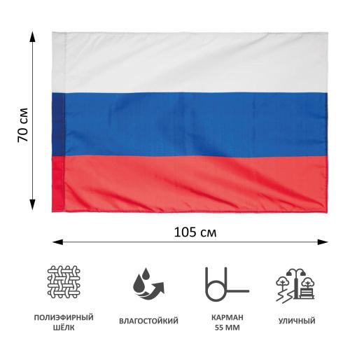 Флаг РФ 70*105см