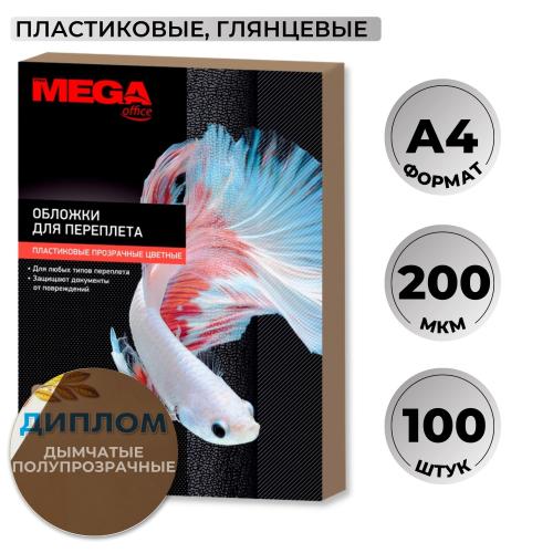 Обложки для переплета пластиковые Promega office дымчА4,200мкм,100шт/уп.