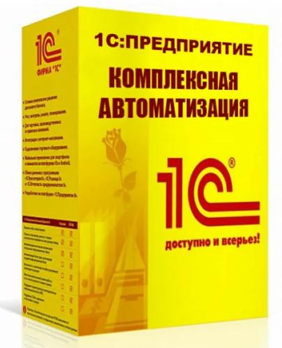 1С:Комплексная автоматизация 8. Электронная поставка