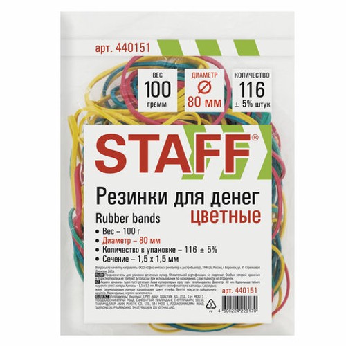 Резинки канцелярские для денег d 80 мм, STAFF 100 г, цветные, натуральный каучук