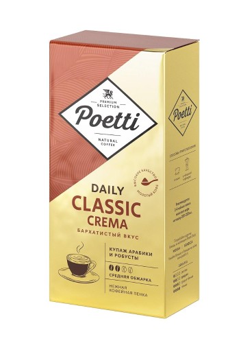 Кофе Poetti Daily Classic Crema молотый, 250г