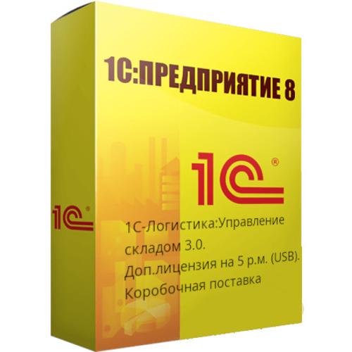 1С-Логистика:Упр.складом 3.0. Доп.лицензия на 5 р.м.