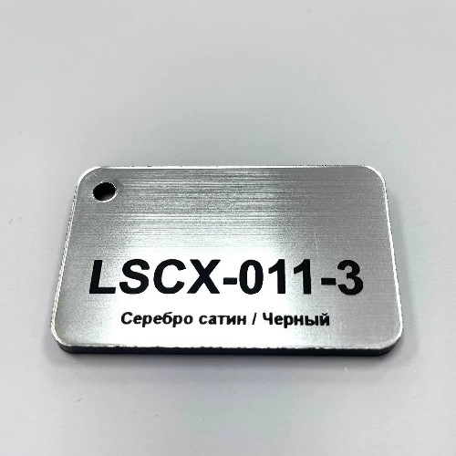 Пластик для гравировки LongStar LSCX-011-3 Серебро сатин/Черный (3 мм)