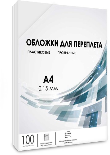 Обложки прозрачные пластиковые А4 0.15 мм 100 шт. Обложки для переплета пластик A4 (0.15 мм) прозрачные 100 шт, ГЕЛЕОС [PCA4-150]