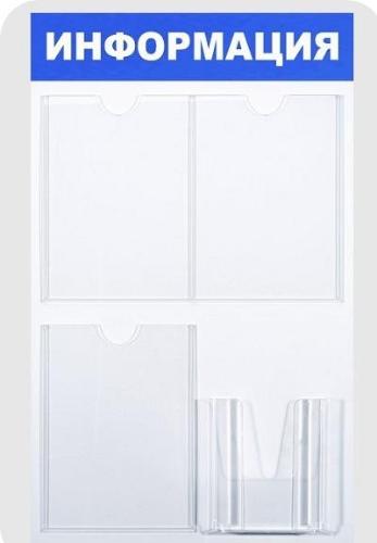 Информационный стенд с карманами А4 &quot;Информация&quot;, 50х75, 4 кармана, синий