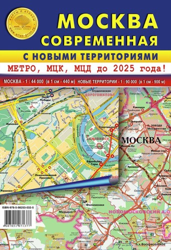 Карта складная Москва соврем.с нов.территориями.метро,МЦК/МЦД до 2025г,КС17