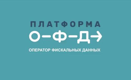 Ofd. Платформа ОФД. Платформа ОФД 36. ОФД. Платформа ОФД 15 мес.