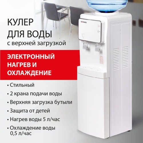 Кулер для воды Кулер для воды SONNEN FSE-02i, напольный, НАГРЕВ/ОХЛАЖДЕНИЕ ЭЛЕКТРОННОЕ, шкаф, 2 крана, белый, 455742
