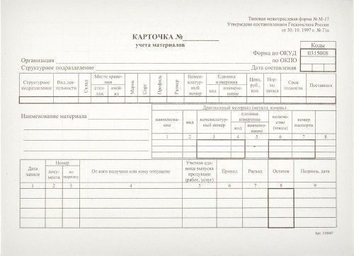 Бланк Карточка учета материалов М17 А5 (50шт. в термоуп.)