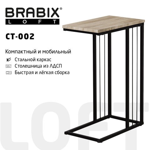 Стол журнальный на металлокаркасе BRABIX "LOFT CT-002", 450х250х630 мм, цвет дуб натуральный, 641862