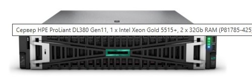 Сервер HP ProLiant DL380 Gen11 Hewlett Packard Enterprise P81785-425