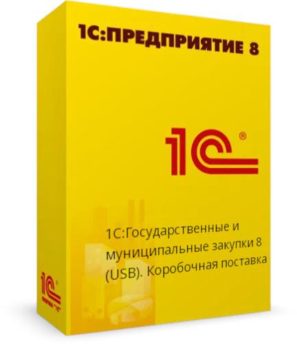 1С:Государственные и муниципальные закупки 8