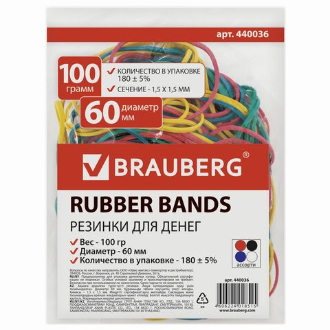Резинки канцелярские для денег BRAUBERG диаметр 60 мм, 100 г, 440036 цветные, натуральный каучук
